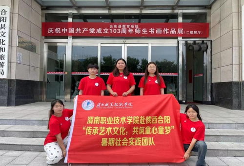 傳承藝術文化，共筑童心童夢 師范學院暑期“三下鄉”文化藝術交流活動紀實